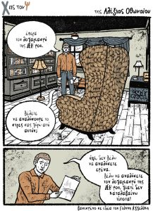Χ εις τον Ψ 13.04.2024